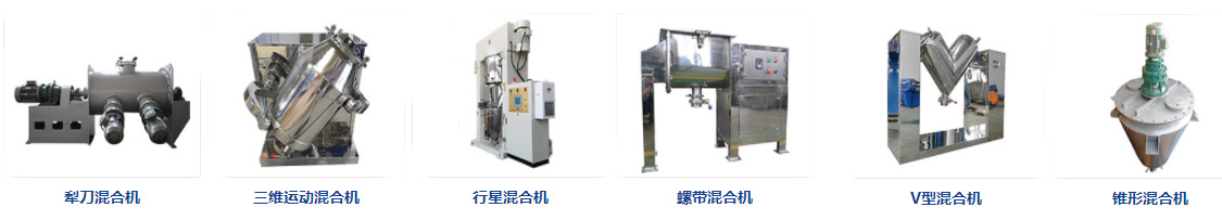 混合機(jī)類型